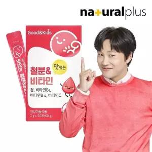 [내츄럴플러스]굿앤키즈 어린이 맛있는 철분 비타민 딸기맛 30포 1박스 / 성장기 아이 영국산 비타민C