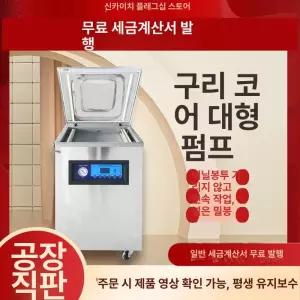 산업용 진공포장기 수축 압축 식품 씰링