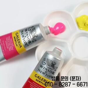WINSOR & NEWTON 갤러리 아크릴 페인트 손으로 그린 벽 그림 특수 DIY 아트 60ml 용품 1PC