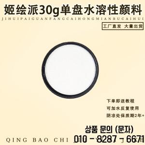 새로운 30g 수용성 페이스 페인트 크림 도매 공장 직판