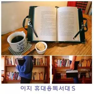 이지 휴대용독서대 S 이지휴대용독서대 독서대 이지독서대 서류받침대 책받침대