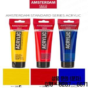 TALENS 수입 AMSTERDAM 표준 시리즈 아크릴 전문 120 M1 은 모든 표면 폴리프로필렌 제품에 적합