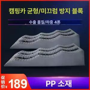 캠핑카 카라반 수평 발판 균형 스텝 고정