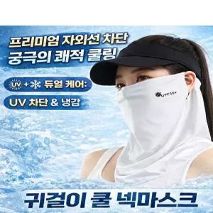 멀티스카프 페이스스카프 자외선차단마스크 에성넥워머 여름넥워머 여름마스크 쿨마스크 KC인증 남녀공용