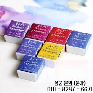 진주 빛 단색 보충 하프  수채화 물감 미술 학생 휴대용 야외 스케치 그림 안료