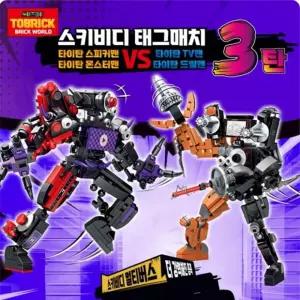 스키비디 토일렛 로봇 블럭 3탄 2개 창의력 교육블럭 EQ 유치원블록 유아블록 집중력