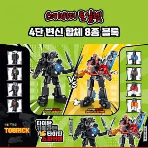 스키비디 토일렛 블럭 변신 합체 로봇 1탄 4개 장난감 교육블럭 IQ 유아블록 완구 EQ