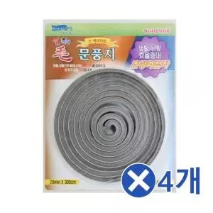 3M 문풍지x4개 실외용문풍지 현관문틈새 사계절틈막이