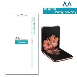 휴대폰보호필름 갤럭시 Z플립 풀커버 프라이버시 필름 5G 3D 2Way