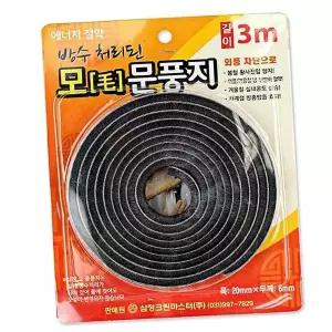 문풍지 창문바람막이 창문틈막이 외풍방지 틈새막이