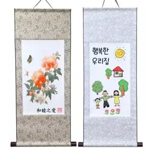 민화 선물 종이 전통 소품 한지 족자 캘리그라피 미니 족자만들기 공예 서예