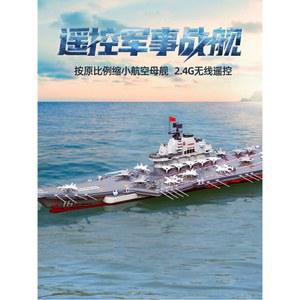 rc 군함 항공모함 무선 조종 알씨 배 보트