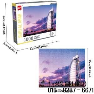 1000피스 부르즈 알 아랍 직소 퍼즐 (성인용 홈데코 게임 가족 놀이 바닥 14세 이상 교육용 장난감)