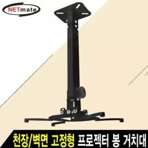 프로젝터 천장 봉 거치대 블랙 320mm 장착 홀 15kg