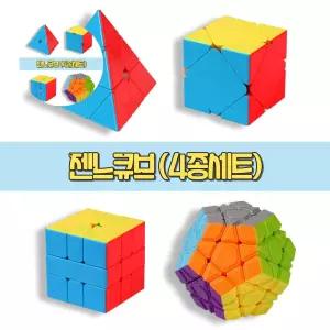 4종세트 창의력 젠느큐브 사고력 집중력발달