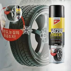 빙판운전 미끄럼방지 캉가루 빗길 논슬립 스프레 체인