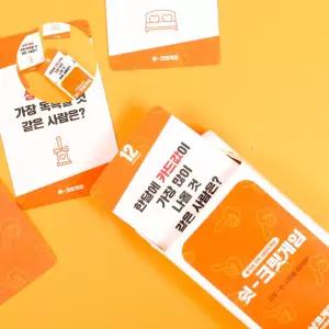 쉿-크릿 귓속말 이미지 술자리 엠티 게임 보드게임 MT