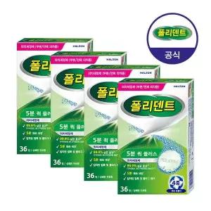 폴리덴트 5분 퀵 의치 세정제 36정x4박스