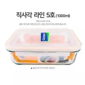 밀폐용기 유리밀폐용기 글라스락 직사각 5호 반찬통 유리반찬통 1000ml