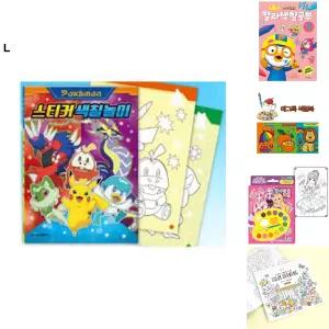 학산문화사 스티커색칠놀이 포켓몬/그림/컬러/드로잉책/물감/학습/완구/공부/취미색칠/어린이선물/캐릭터