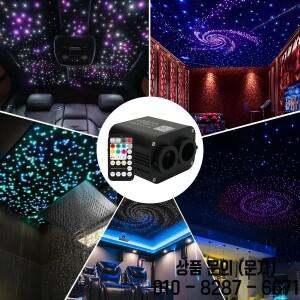 20W RGB 듀얼 헤드 자동차 별이 빛나는 하늘 음악 제어 천장 스타 광섬유 키트 스마트 앱 반짝임 조명