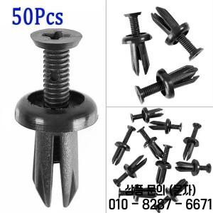 50Pcs 5mm 자동 범퍼 휠 눈썹 펜더 클립 패스너 나사 통풍 커버 플레이트 리테이너 리벳 인테리어 액세서리