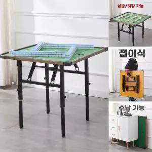 체스 높이조절 가정용 마작 테이블 탁자 중국 조절 보드