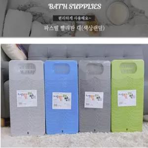 국내생산 플라스틱 빨래판 세탁판 손빨래용 빨래도구