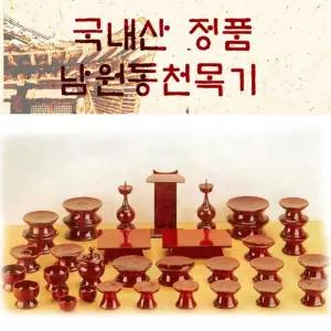 남원동천 오리목제기51p 전통 목기 신정 구정 추석 차례 명절 제사 용품 제사상