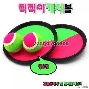 옆집샵 찍찍이 캐치볼 공놀이 던지고 받는 즐거움이 가득한 야외 활동 벨크로 캐치볼