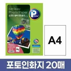 [문구/오피스] 인화지 포토 20매 A4