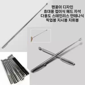 [월드온] 다용도 자석봉 펜꽂이 휴대용 접이식 헤드 자석 스테인리스 안테나 픽업봉 지시봉 지휘봉