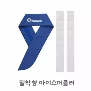 밀착형아이스머플러