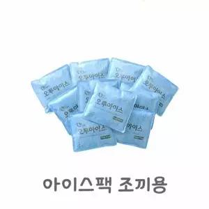 아이스팩10개 조끼용