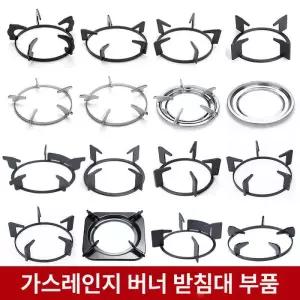 가스렌지 삼발이 랙 교체