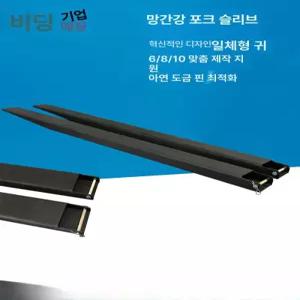 지게차 덧발 부품 포크 지겟발