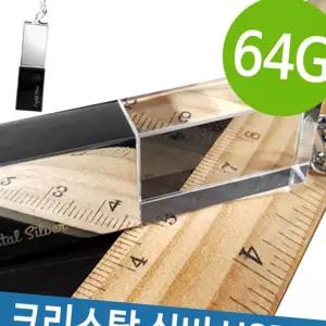 (올핀)64G USB 메모리 크리스탈 실버 CA717 데이터 백업
