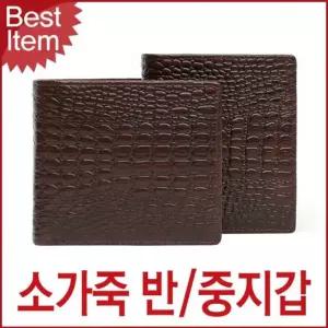 선물용 매력 남자 지갑 소가죽 중반지갑 와니 가죽지갑 남자지갑 반지갑 오일지지갑 남성지갑 악어무늬지갑