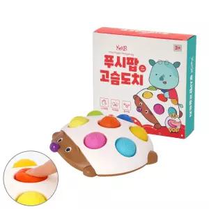 영유아 촉감놀이 말랑말랑 뽁뽁 푸시팝고슴도치 교구 감각발달완구 유치원