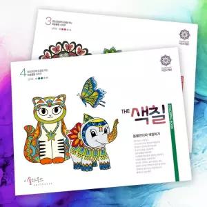 만다라 색칠하기 시리즈 3 4세트 색칠공부 힐링 및 치매예방 취미생활 어르신 미술치료