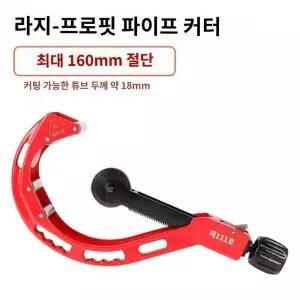 대형 파이프 커터 가위 수동 휴대용 스텐 절단 수도관 배관 커팅