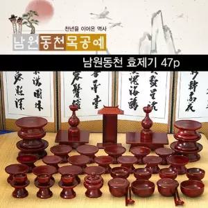MD 남원동천 효제기 물푸레 47p 차례상 제수용품