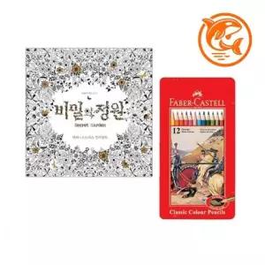 아름다운 색감 컬러링북 12색 연필 아트 책과 함께