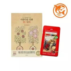 아름다운 민화 컬러링북 색칠하기 색연필 아트 취미용 창의력 도서