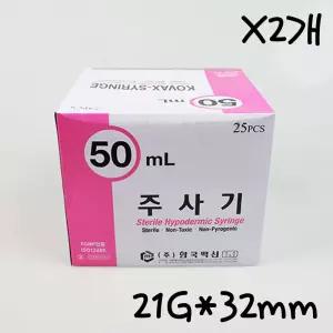 일 일회용관장기 멸균주사기 X2개 50ml 25개 21GX32mm [m919FC3]
