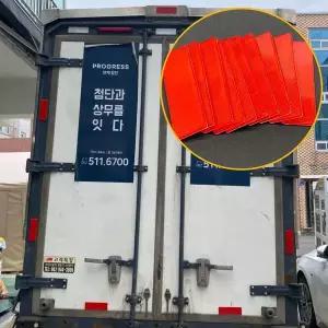 화물차스티커 화물차 후부 고휘도 반사판 적색 10P