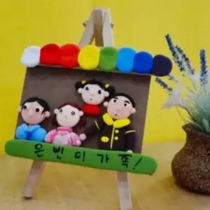 클레이 가족 액자 만들기 5인 세트