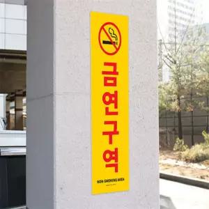 라이즈올 대형 포맥스 금연구역 표지판 금연표지판대형포맥스