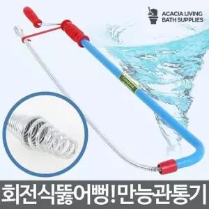 화장실 만능관통기 변기뚫는법 하수구막힘 뚫어뻥 막힌 기계