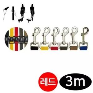 [반려] 리드줄 핸즈프리 레드 강아지 프리독 3m